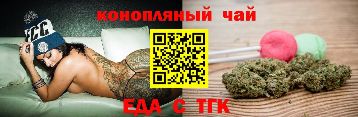 Еманжелинск  Cannafood конопля  Вход с VPN 