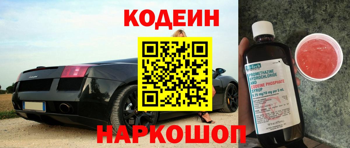 сколько стоит  Вход с VPN  Еманжелинск  Кодеиновый сироп Lean напиток Lean (лин) 