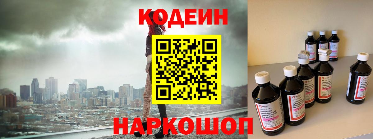 Кодеиновый сироп Lean напиток Lean (лин) Еманжелинск