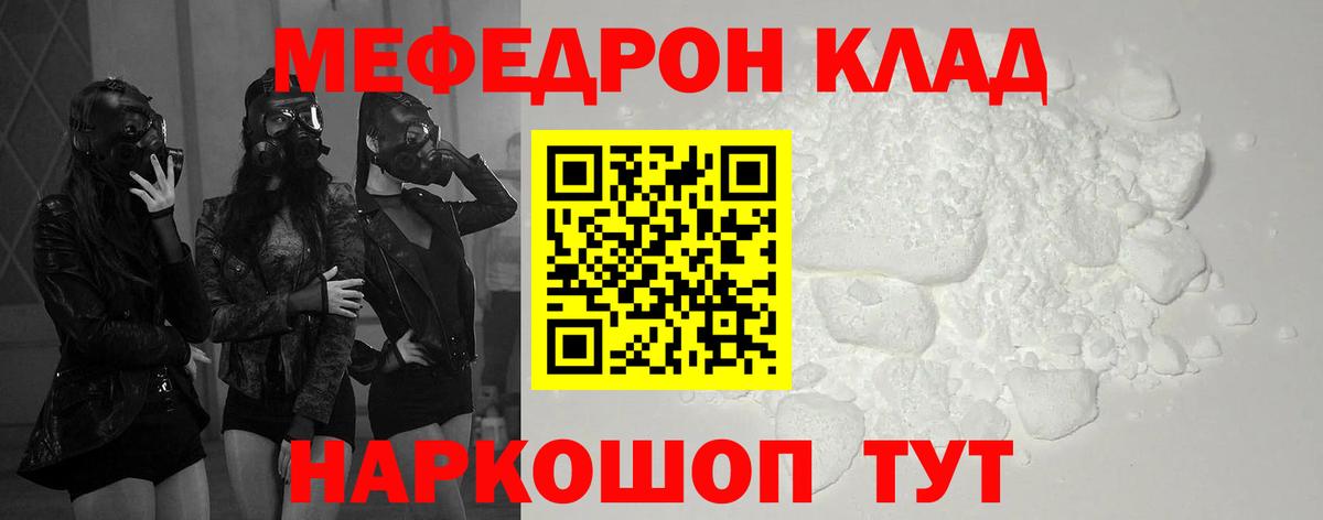 Еманжелинск  МЯУ-МЯУ  Вход с VPN  МЕФ мука  МЕФ мяу мяу 