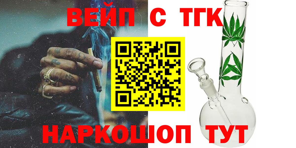 Еманжелинск  ТГК вейп с тгк  Вход с VPN 